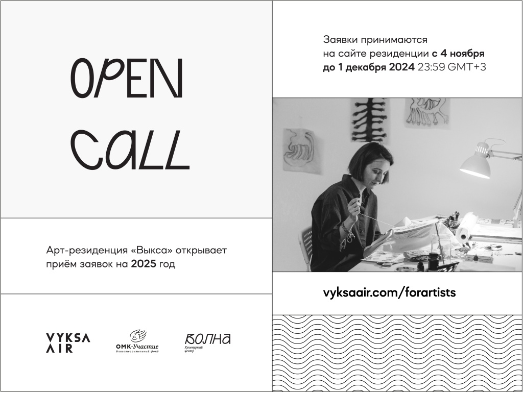 Vyksa Open Call 2025-08.jpg