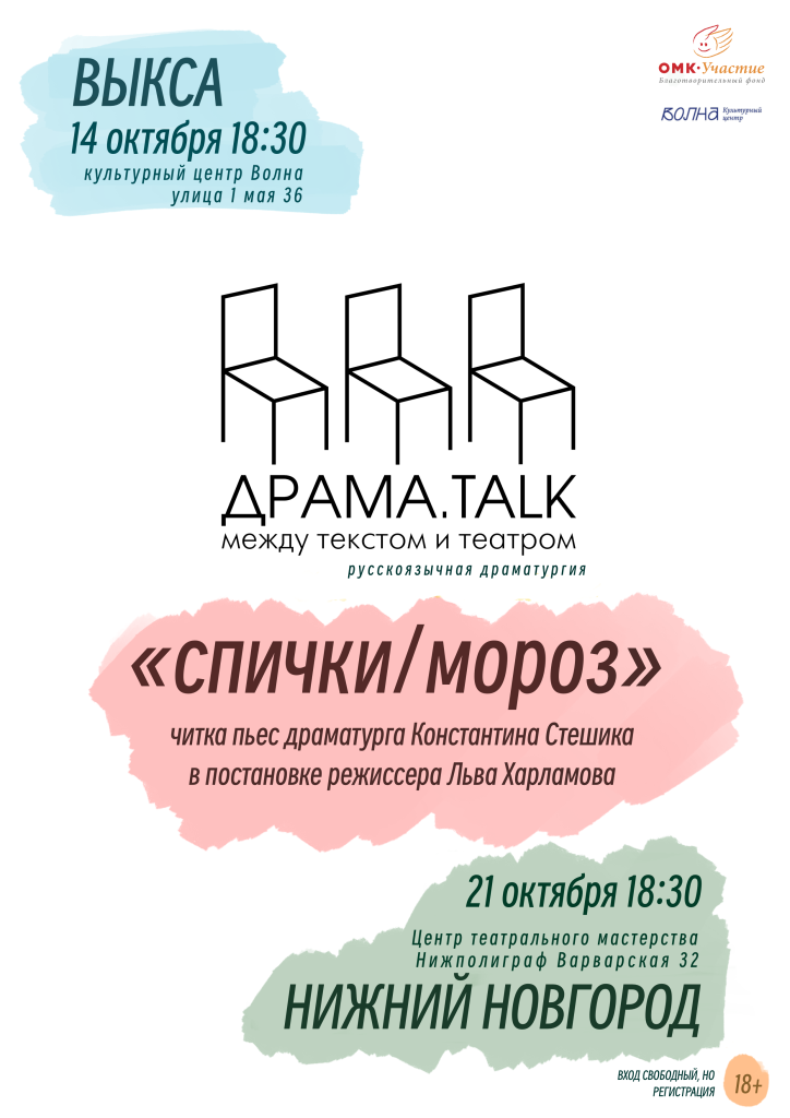 Драма_talk Выкса-НН.png