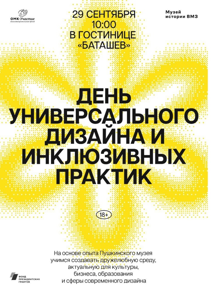 День универсального дизайна.jpg